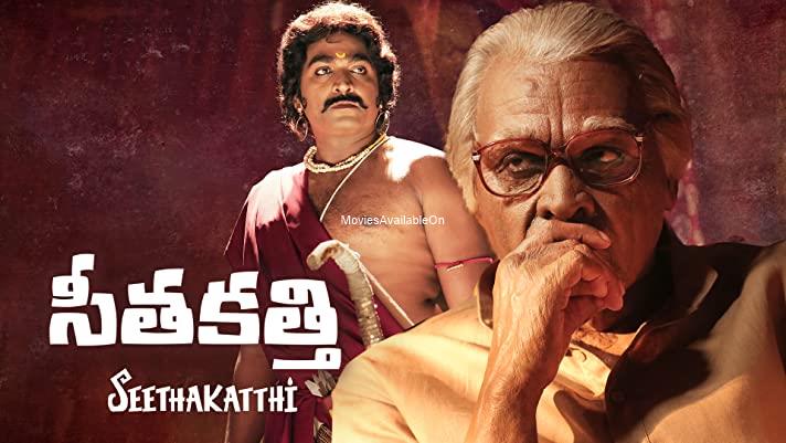 SEETHAKAATHI